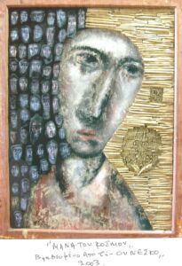 Μάνα του Κόσμου (Βραβευμένο από την ΟΥΝΕΣΚΟ), 2003 Μεικτή τεχνική